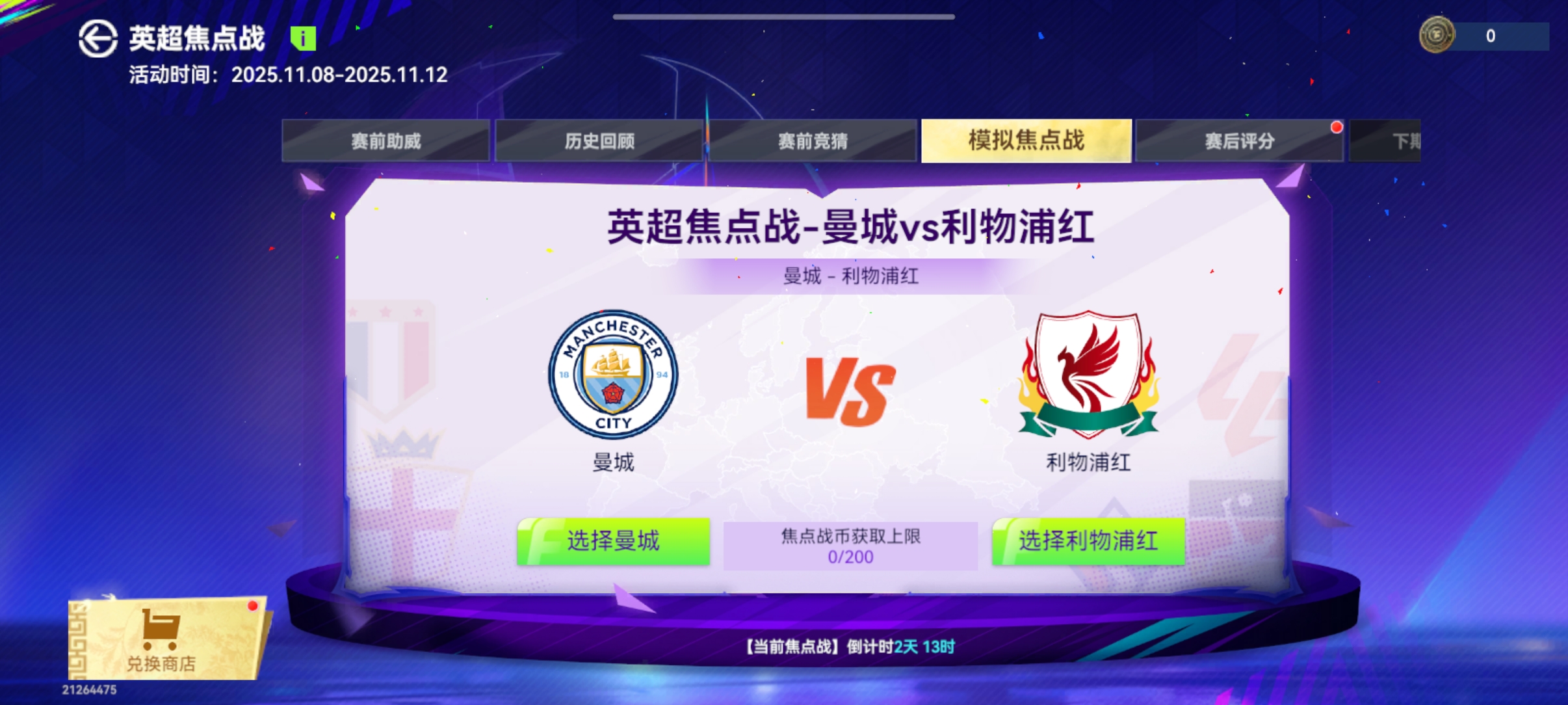 赛后国王杯焦点战，曼城豪取连胜，媒体盛赞，细节决定成败的简单介绍